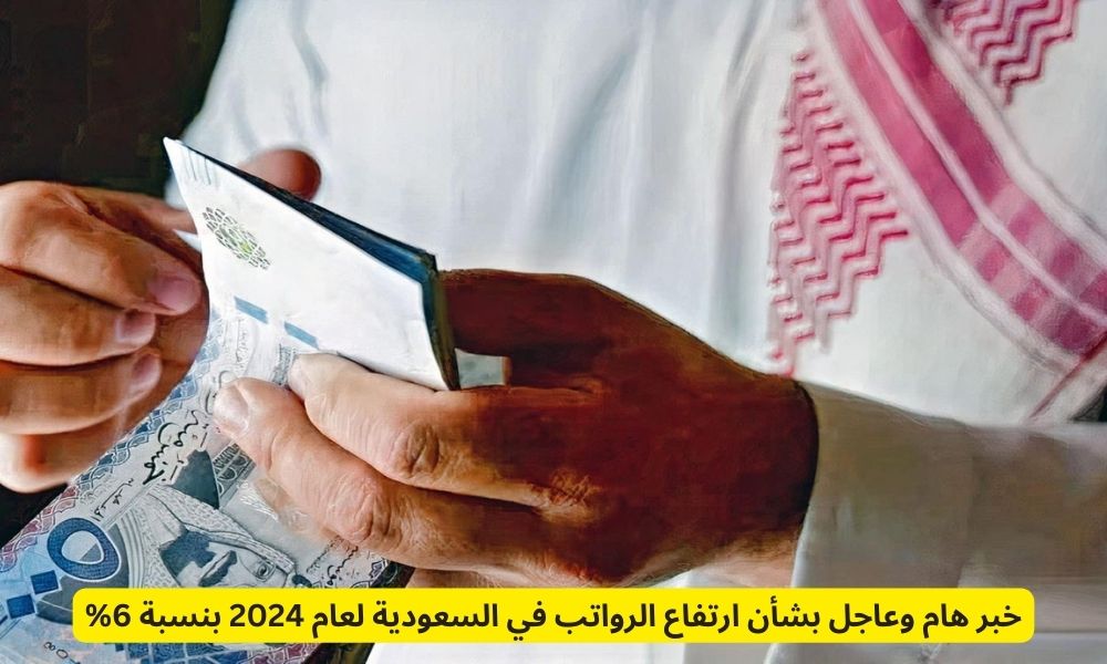 زيادة الرواتب السعودية