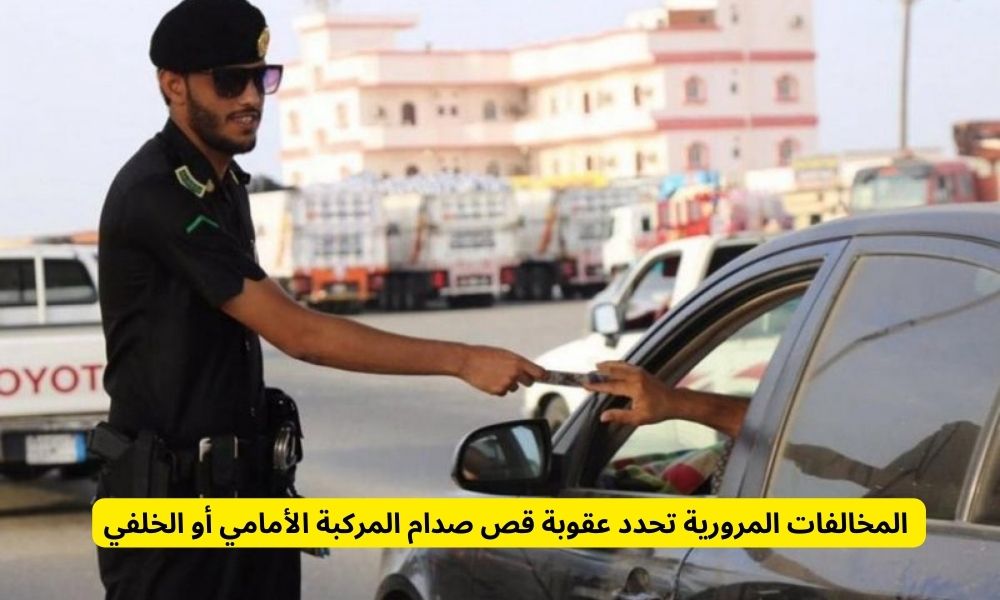 غرامات مخالفات المرور