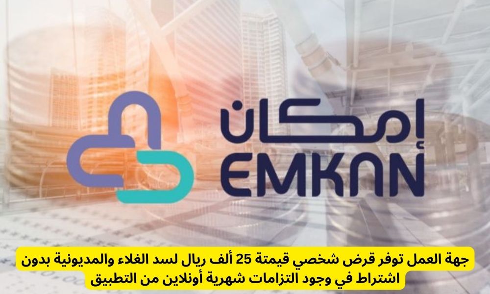 قرض شخصي قيمتة 25 ألف ريال