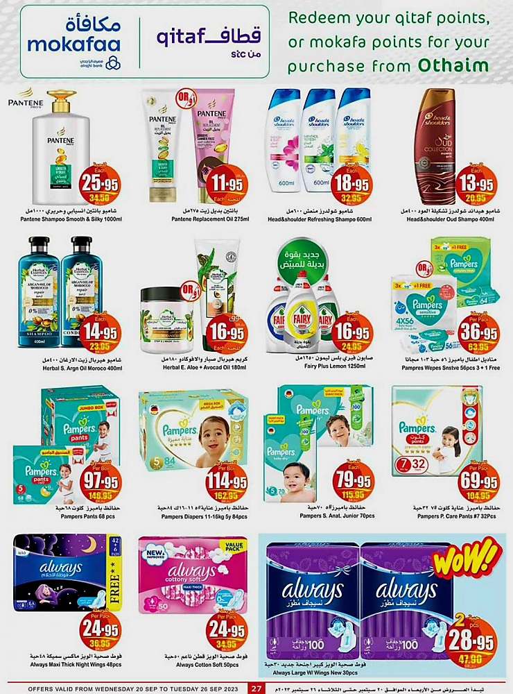 عروض العثيم على المنظفات