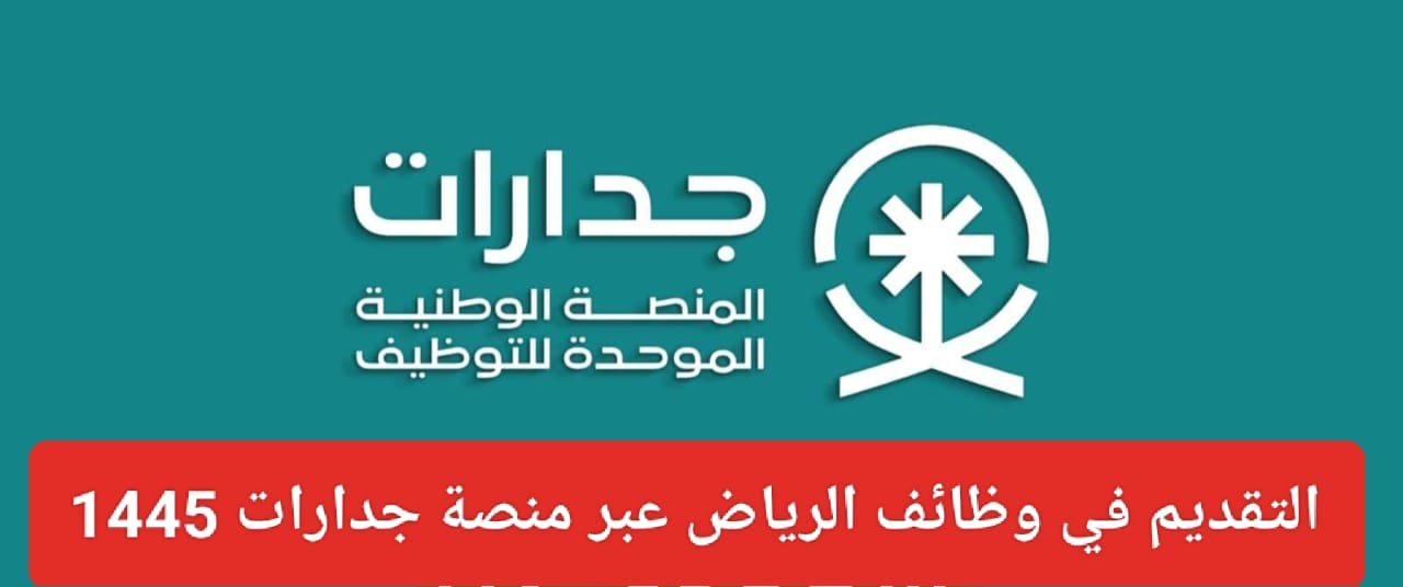 وظائف جدارات براتب 7 آلاف ريال سعودي