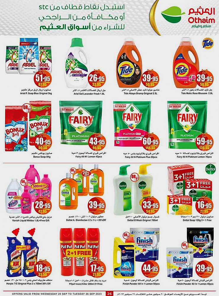 عروض العثيم على المنظفات