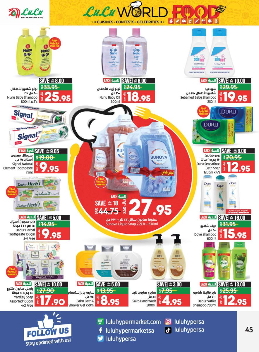 عروض لولو العناية بالبشرة 