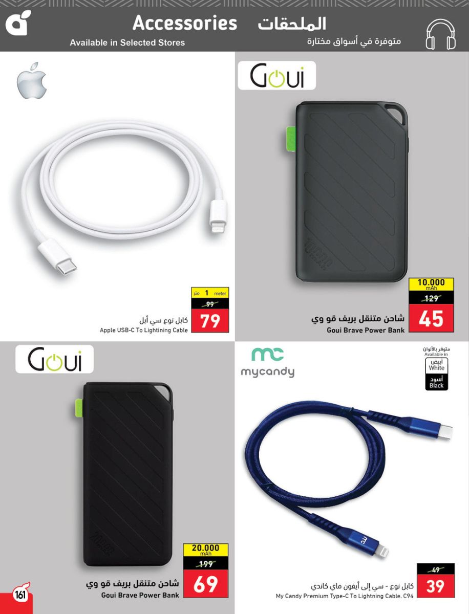 عروض بنده السعودية على الهواتف