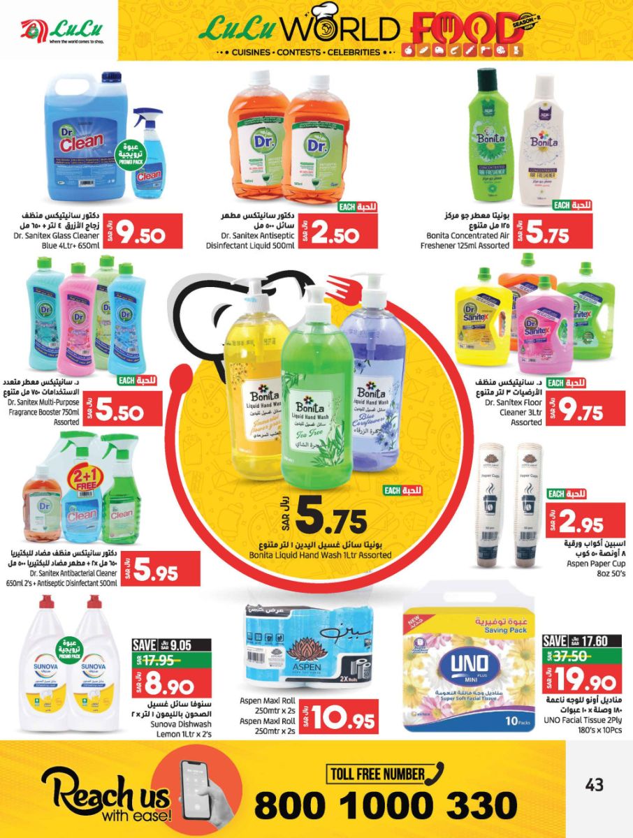 عروض لولو العناية بالبشرة 