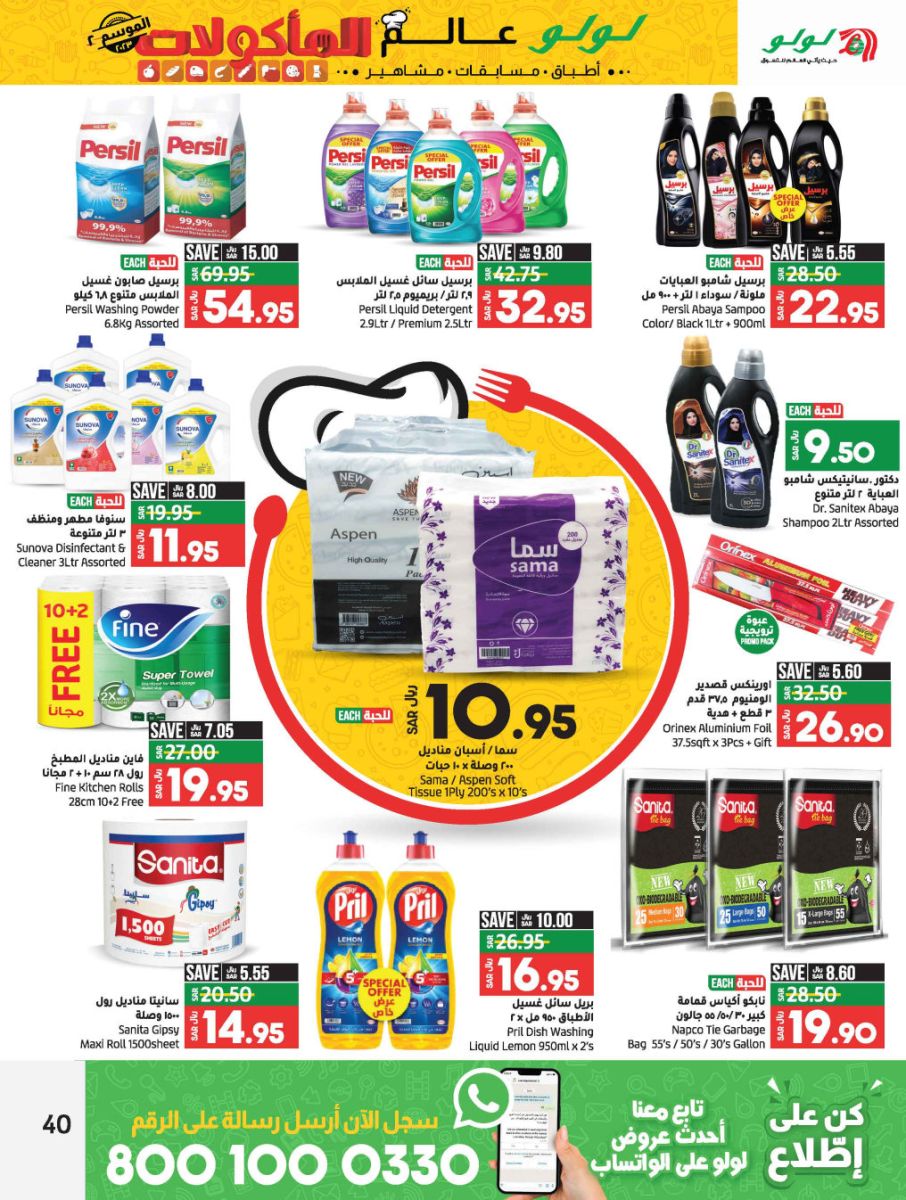 عروض لولو العناية بالبشرة 