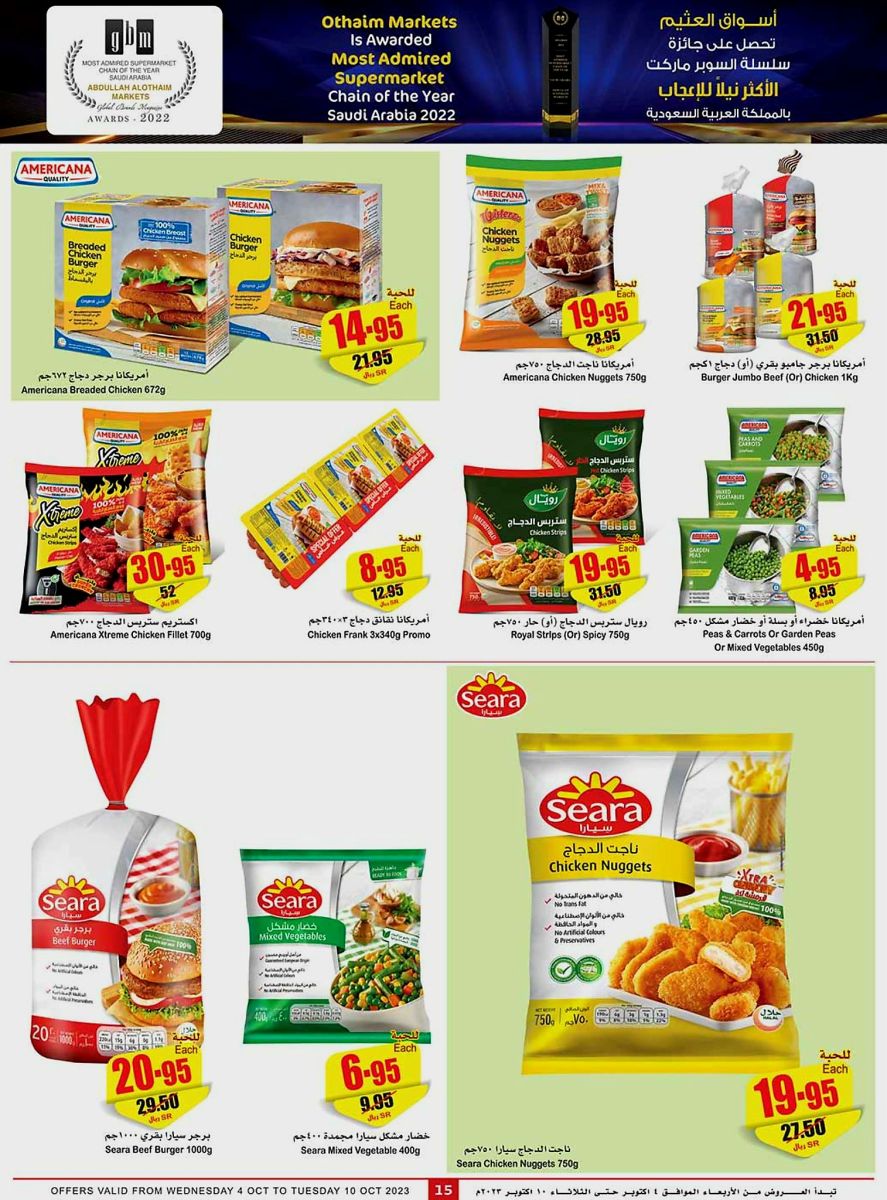 عروض أسواق العثيم