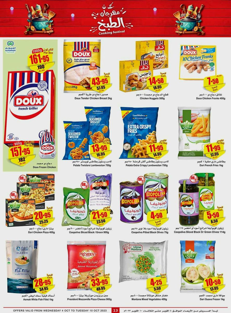 عروض أسواق العثيم