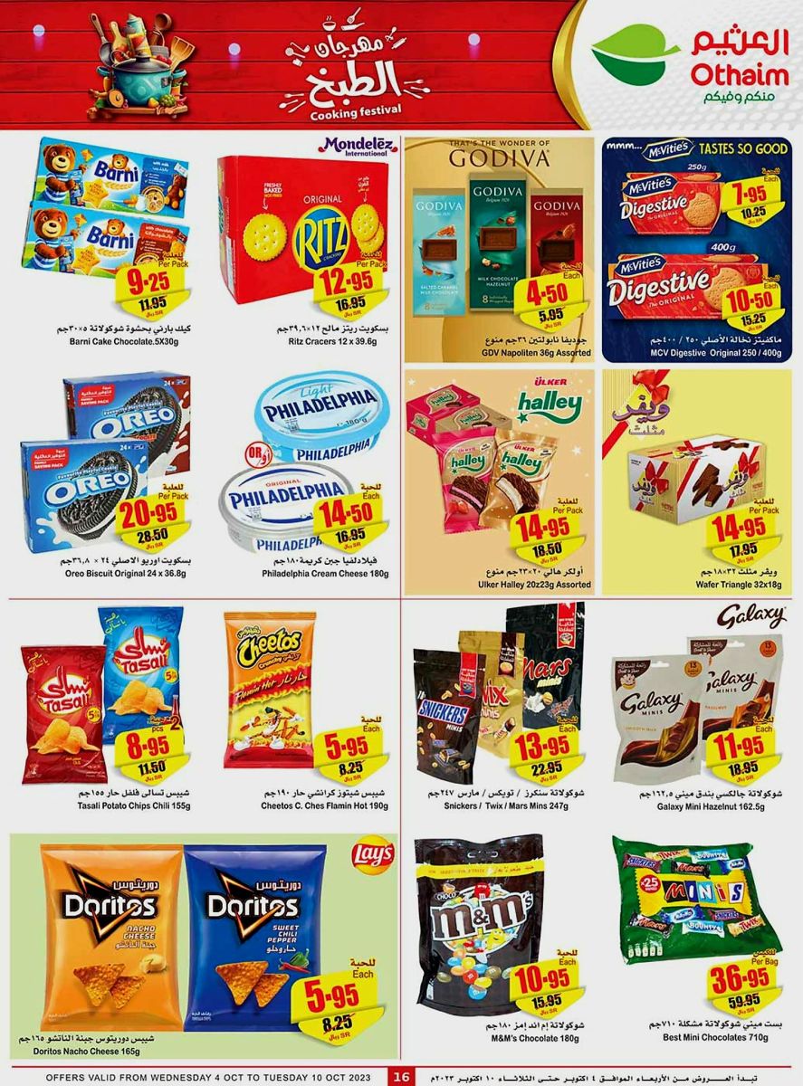 عروض أسواق العثيم