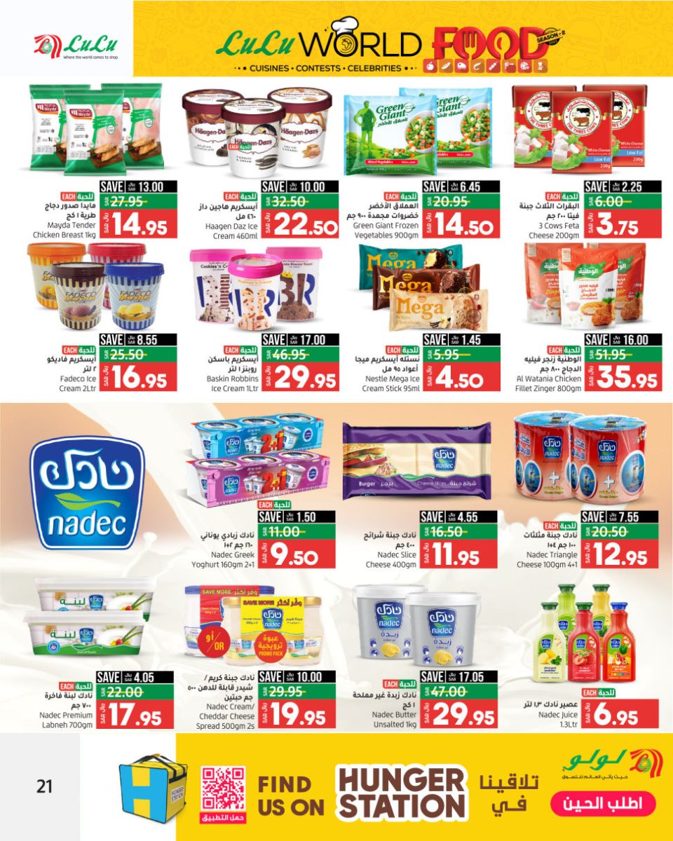 عروض هايبر لولو السعودية