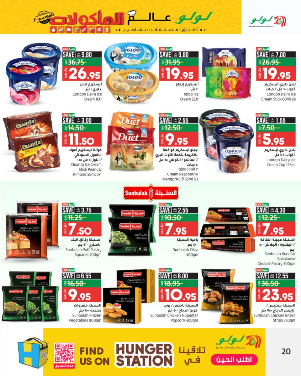 عروض هايبر لولو السعودية