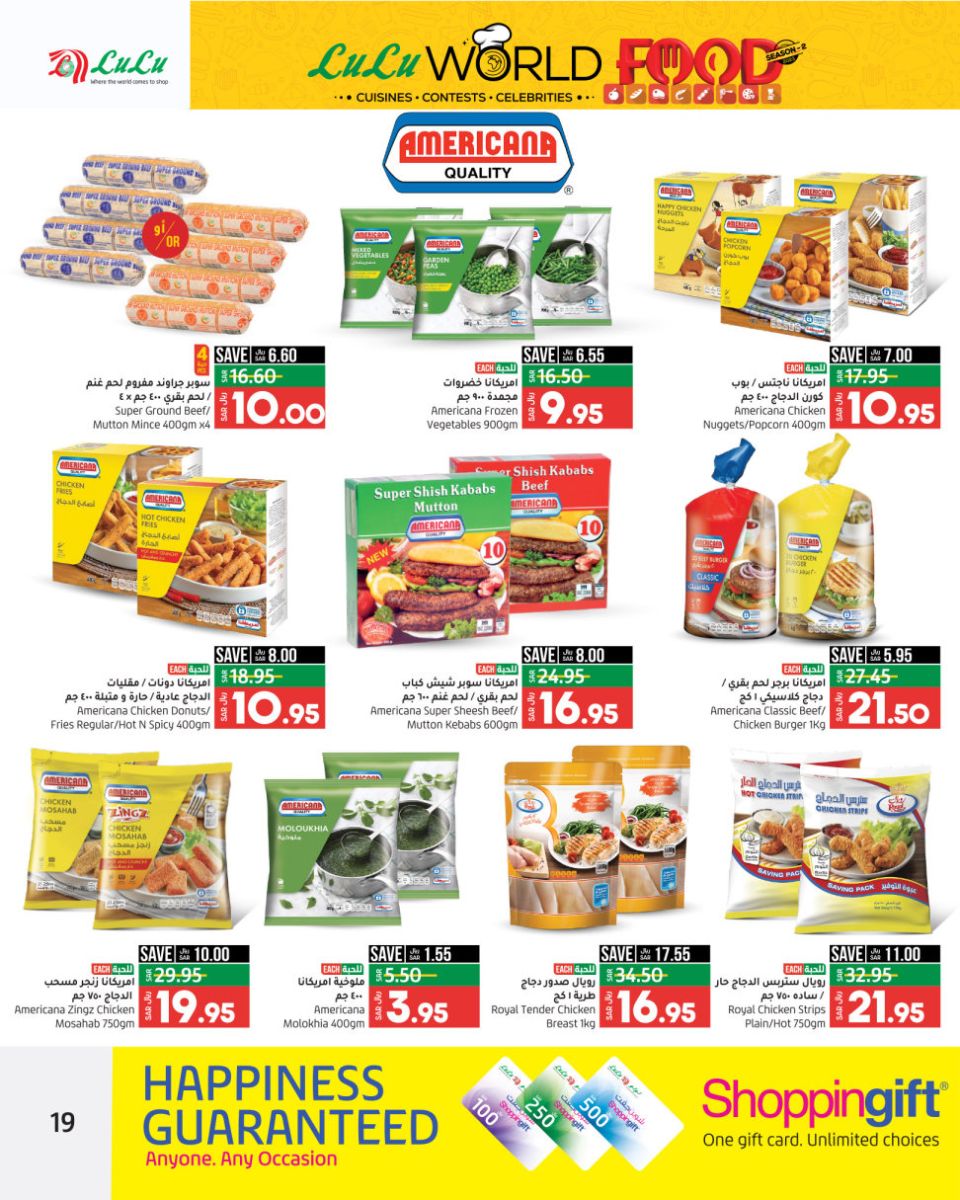 لولو هايبر ماركت أقوى عروض عالم المأكولات