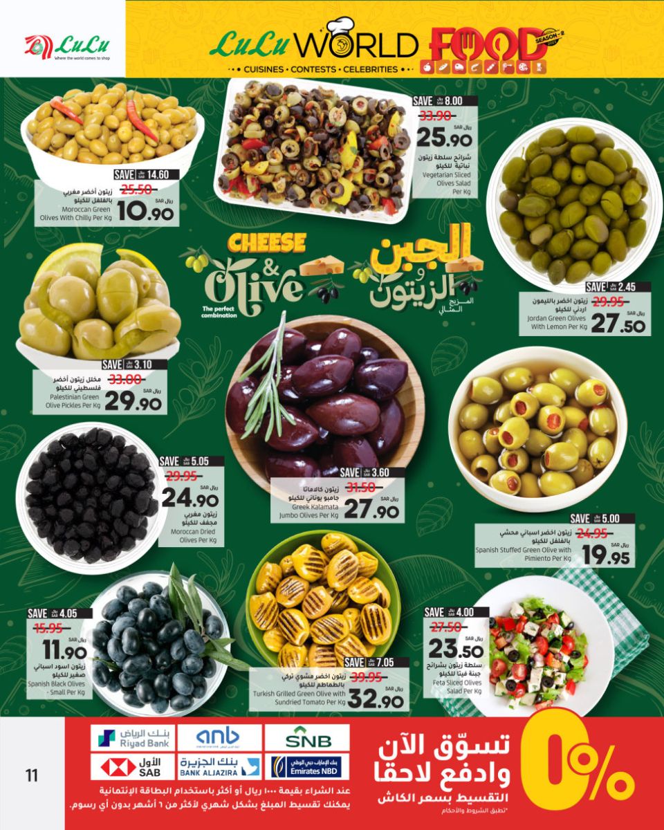 عروض هايبر لولو السعودية