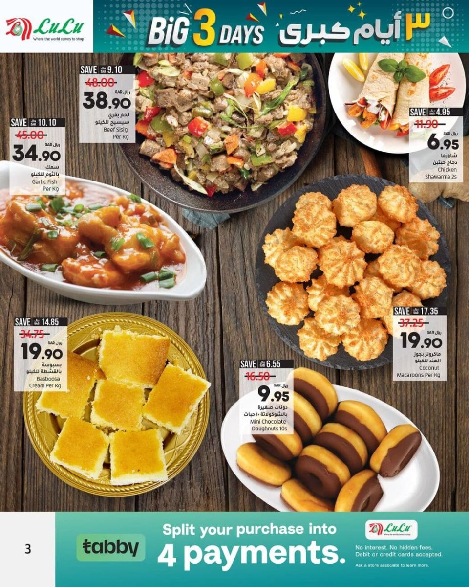  خصومات أكتوبر من لولو هايبر