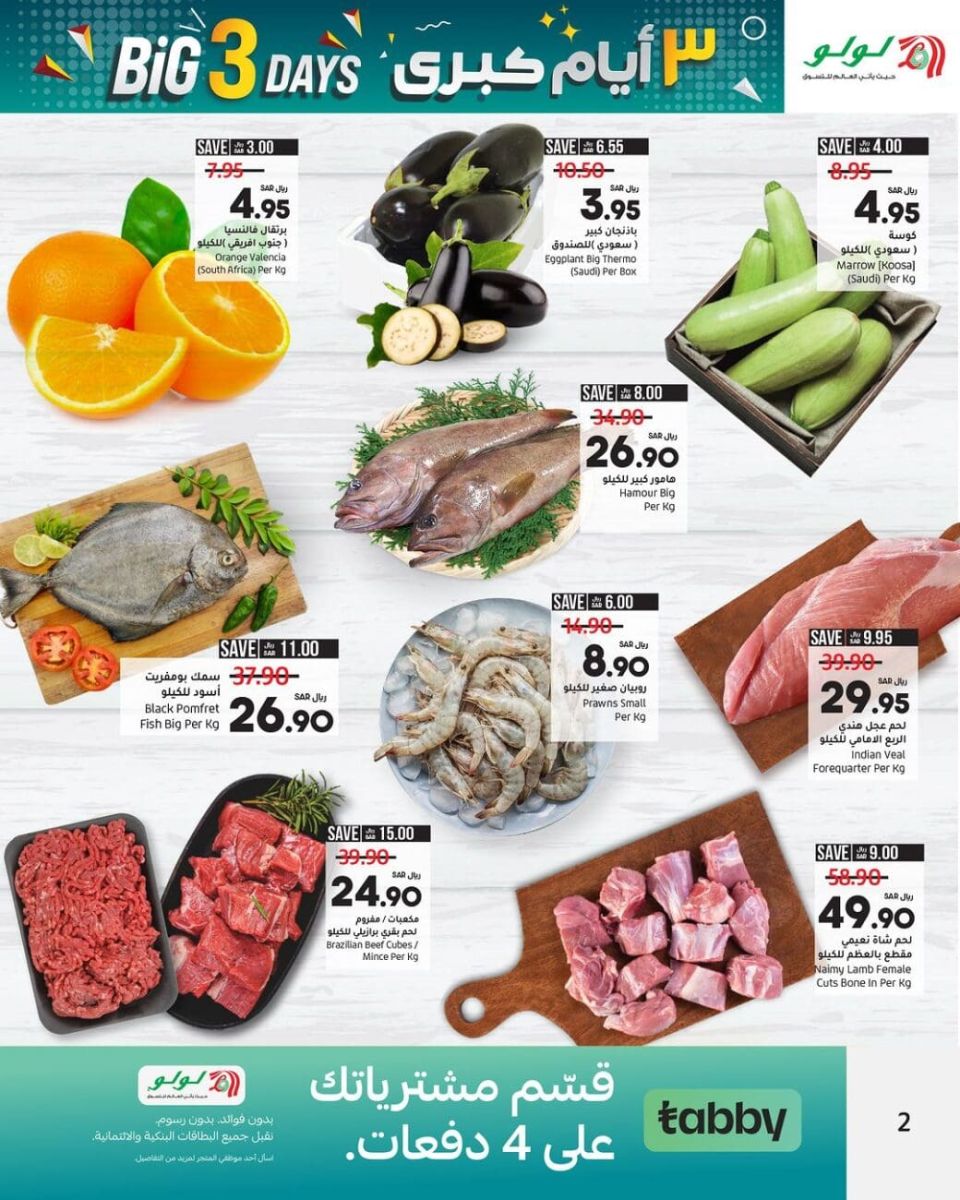  خصومات أكتوبر من لولو هايبر