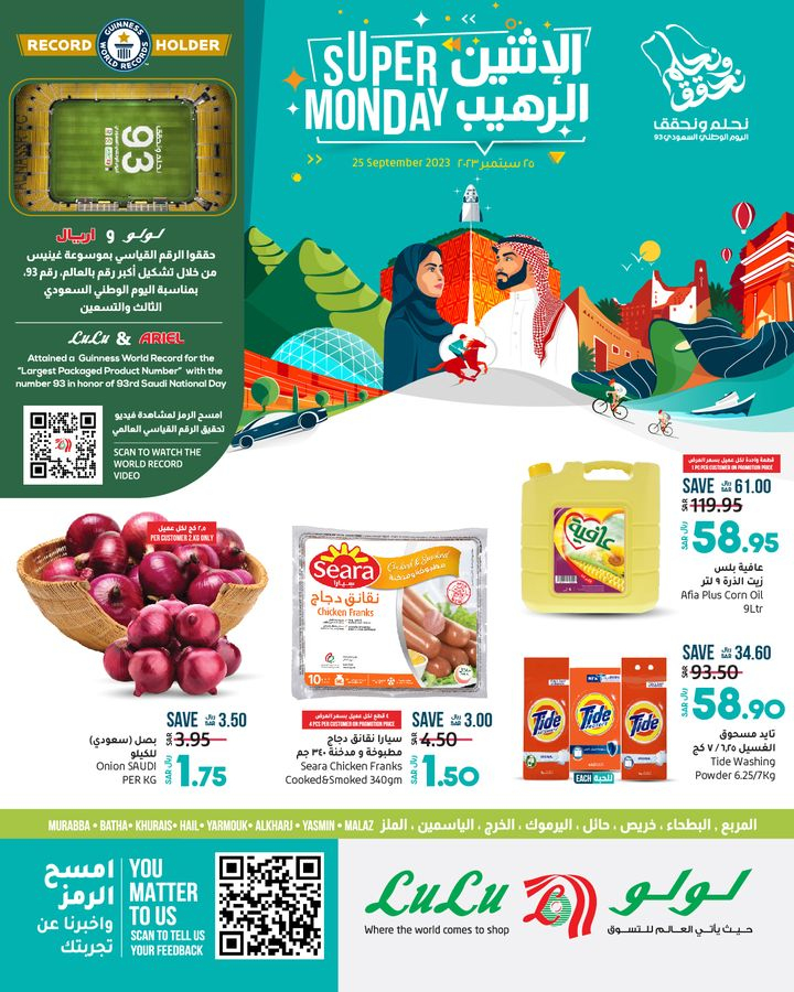 عروض لولو السعودية في سبتمبر