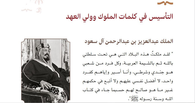 عبارات عن يوم التأسيس قصيرة