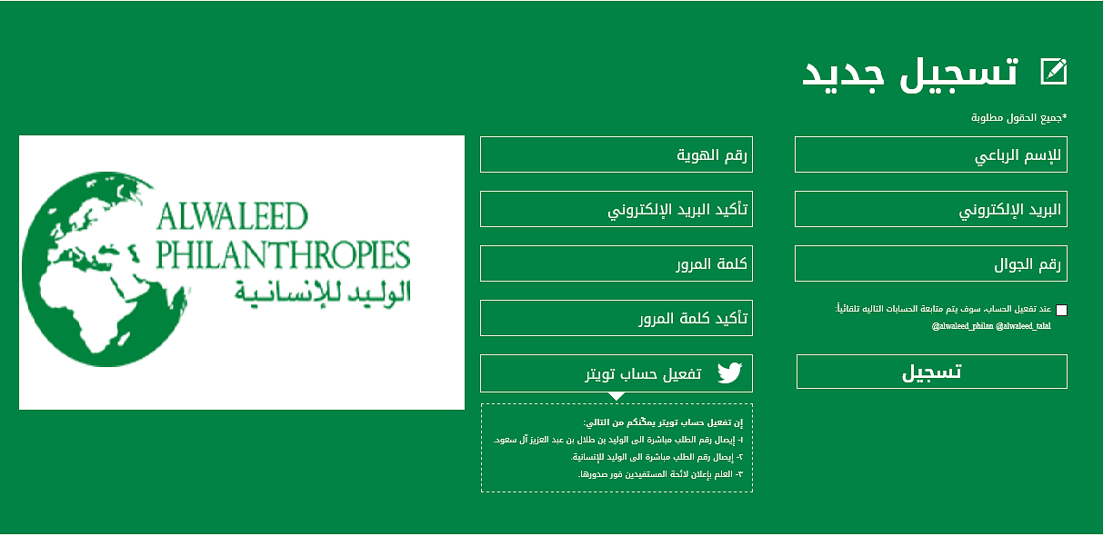 الوليد للإنسانية