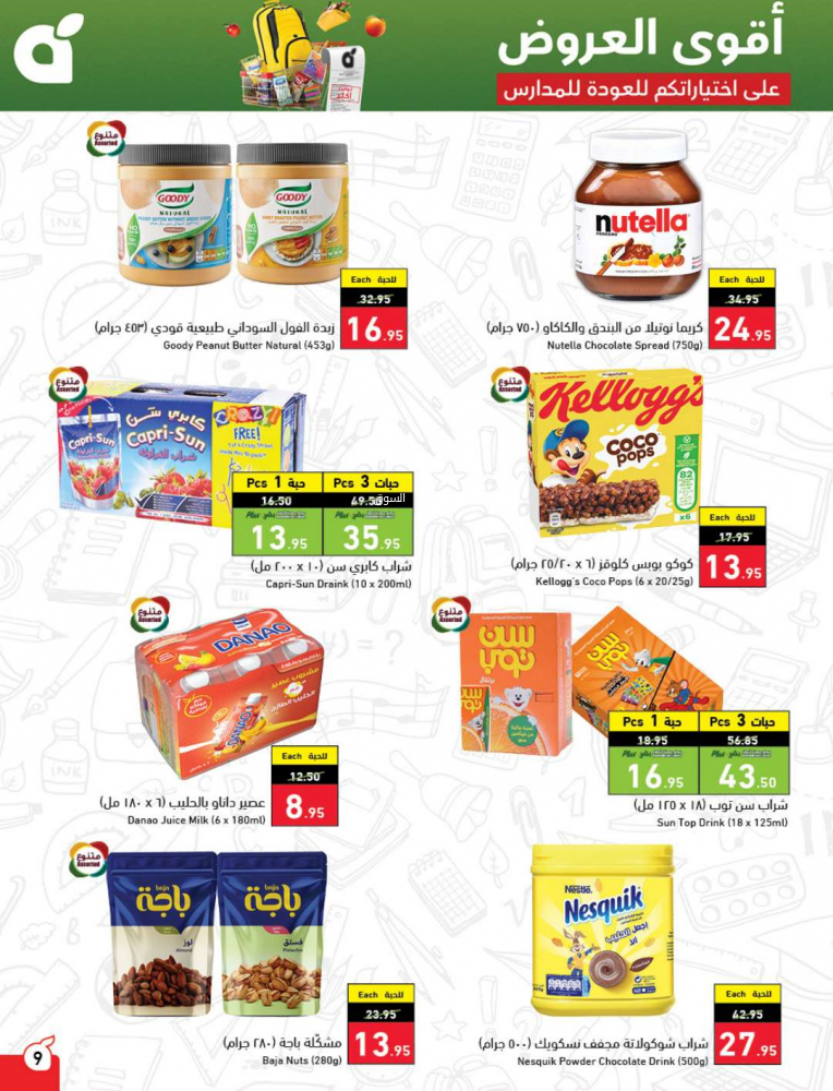 عروض بنده الصفحة الرئيسية