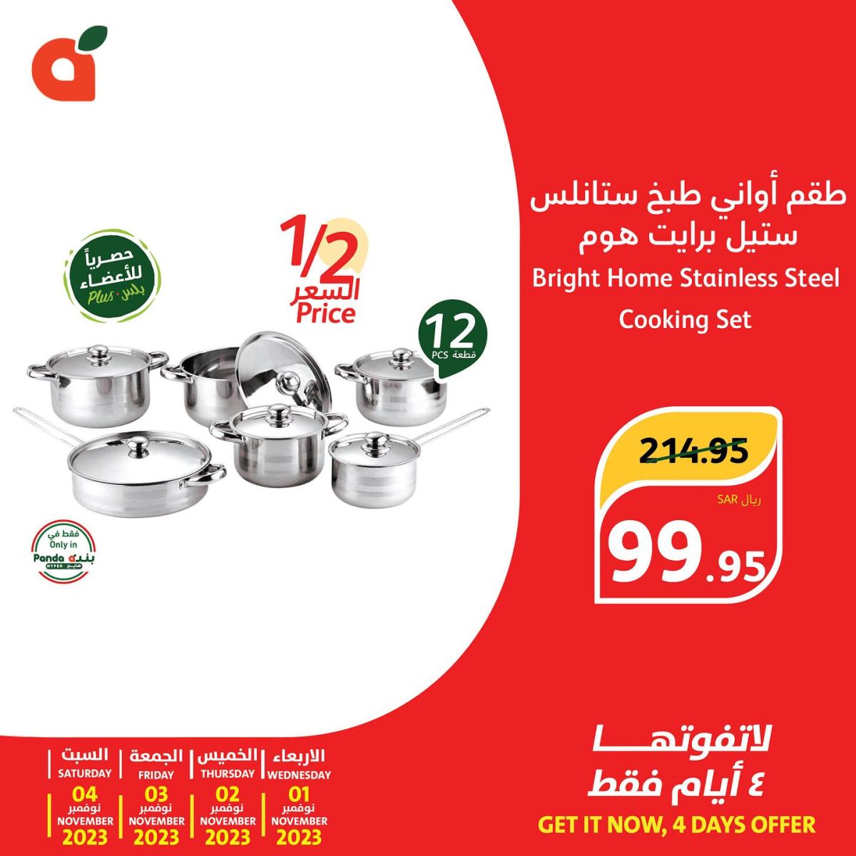 عروض هايبر بنده السعودية