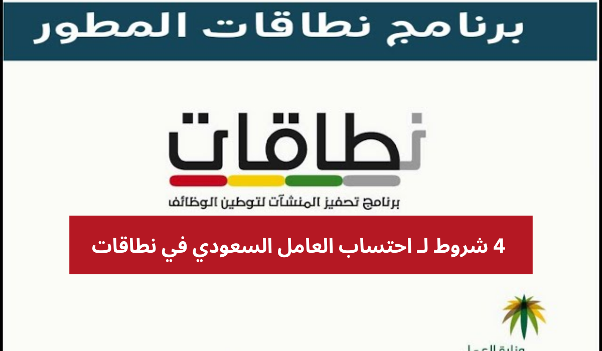 احتساب العامل السعودي في نطاقات