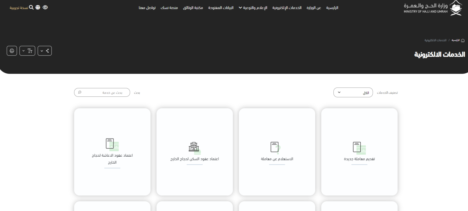 طريقة إلغاء تصريح الحج عبر منصة أبشر