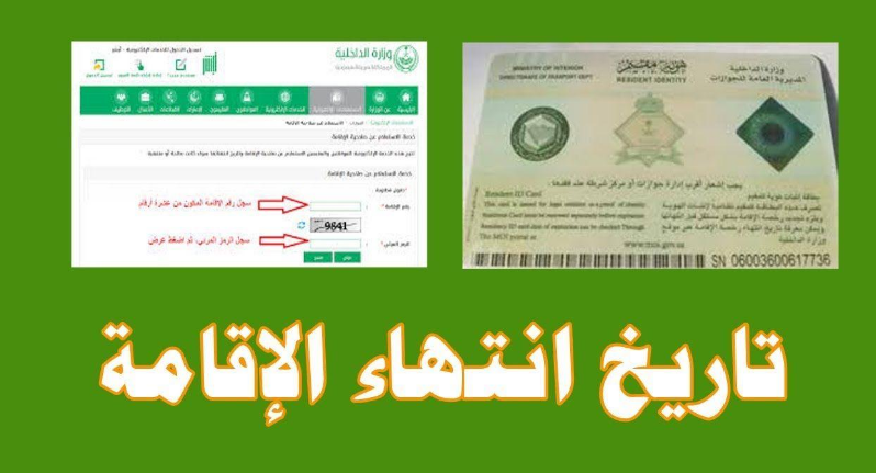 استعلام عن صلاحية هوية مقيم برقم الإقامة