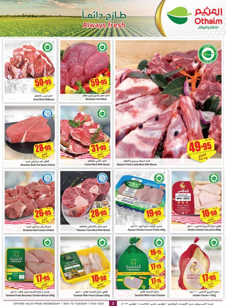 مهرجان العروض الكبرى العثيم