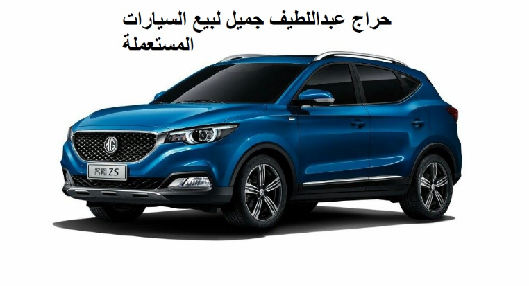 حراج عبد اللطيف جميل لبيع السيارات