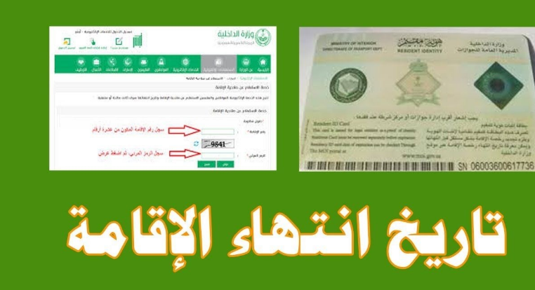 كيف الاستعلام عن صلاحية الاقامة