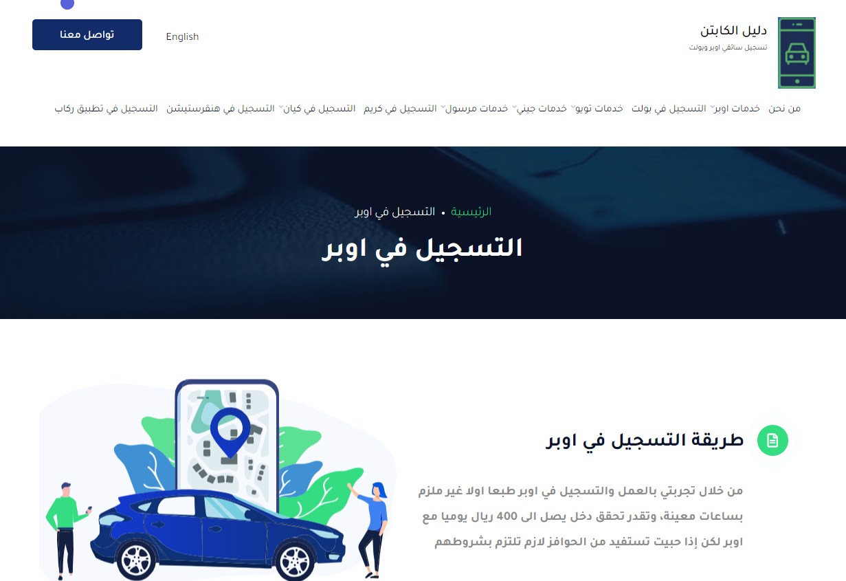 تسجيل في برنامج اوبر