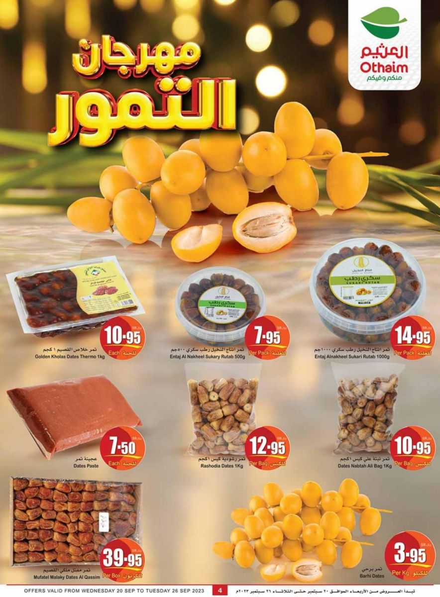 عروض العثيم الأسبوعية