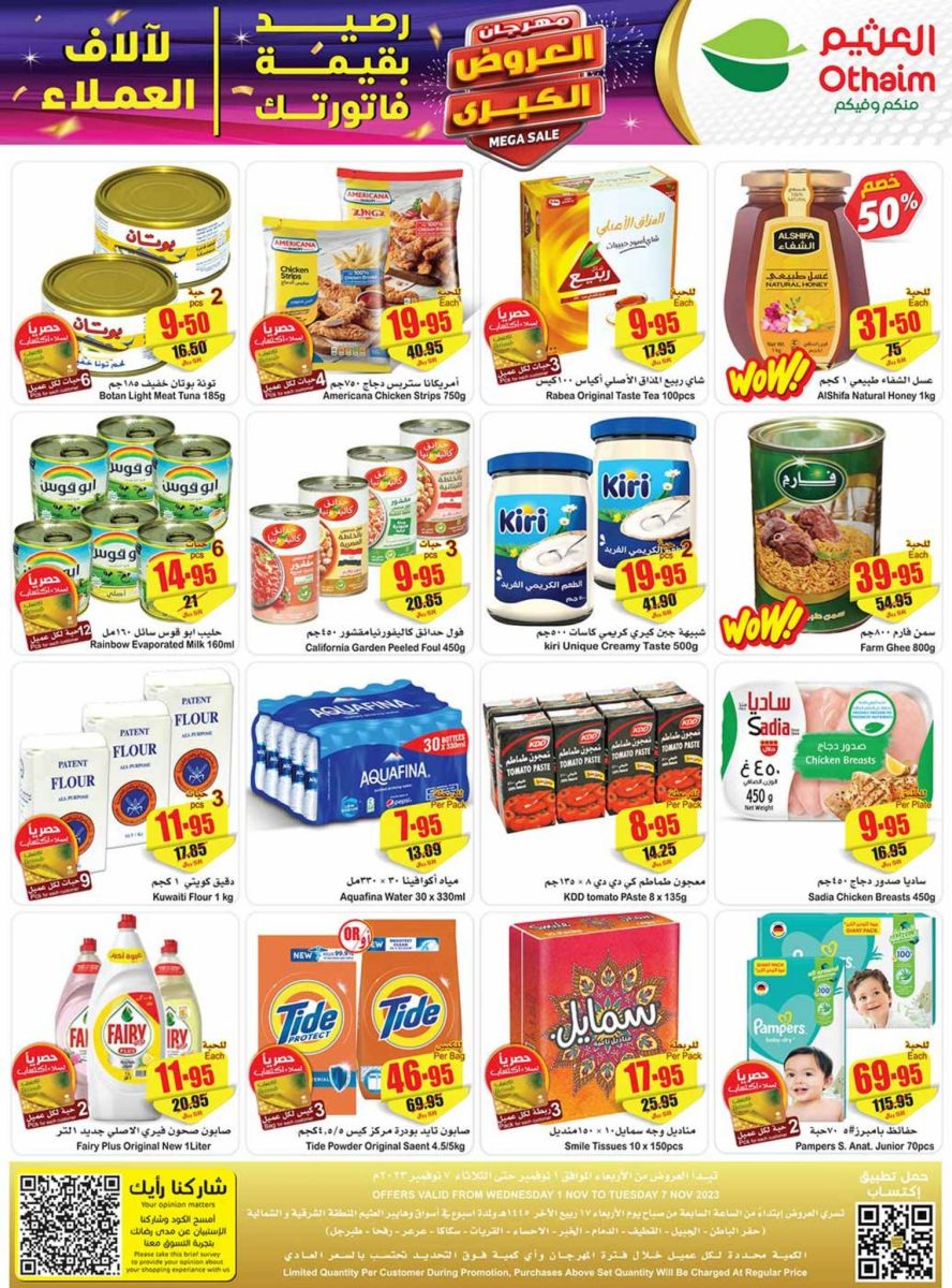 مهرجان العثيم للعروض الكبرى