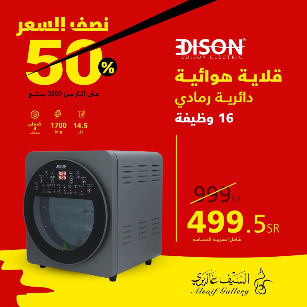 عروض السيف غاليري السعودية