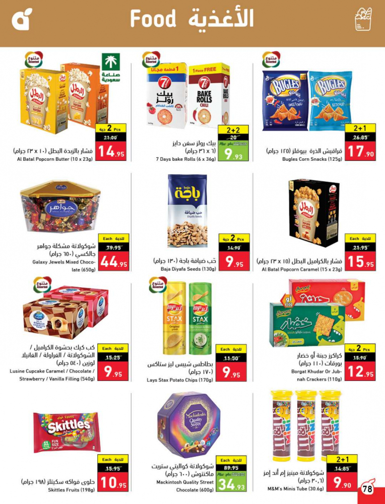 عروض بنده السعودية