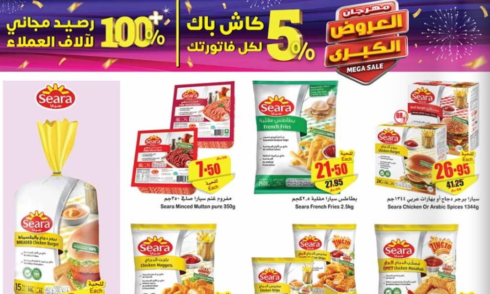 عروض العثيم مول