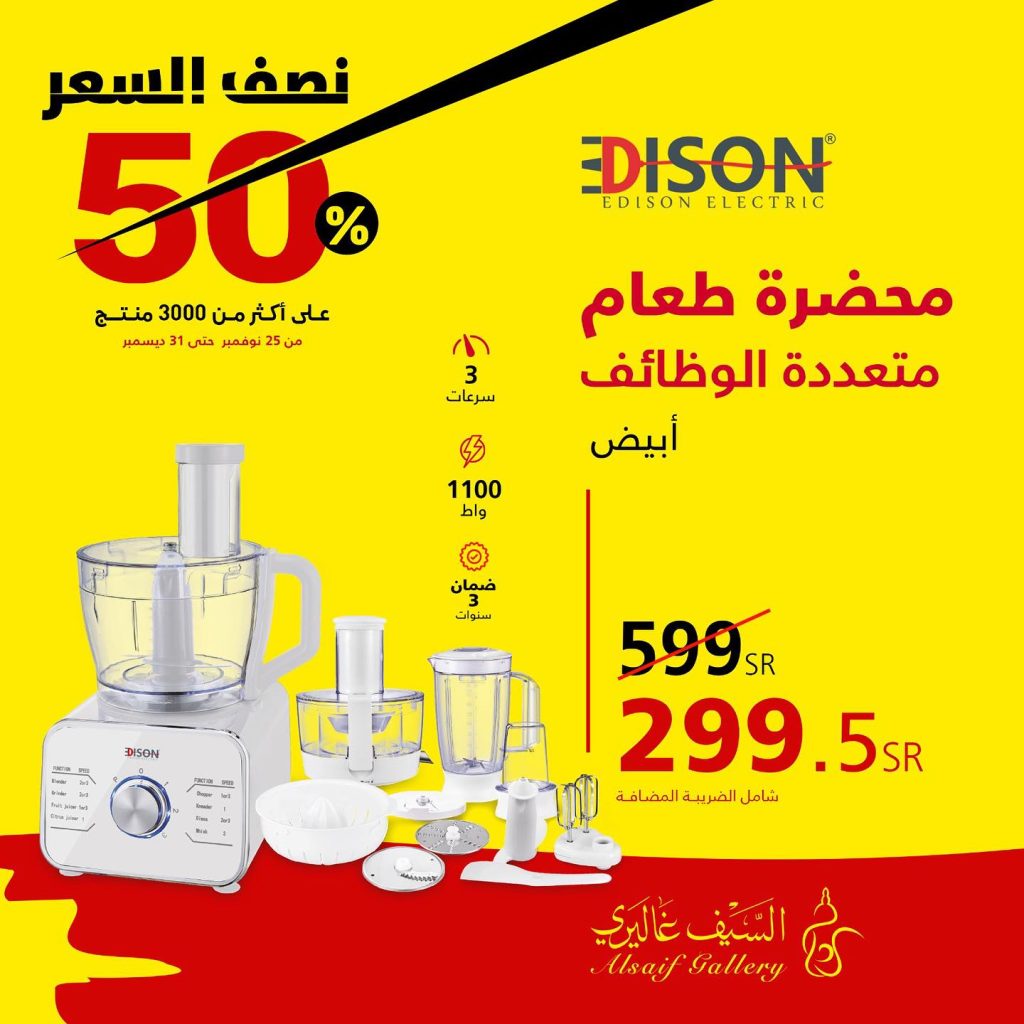 عروض السيف غاليري السعودية