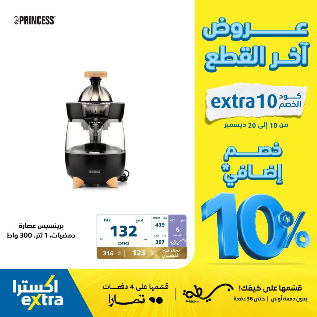 اكسترا السعودية