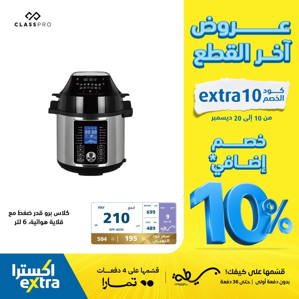 اكسترا السعودية 