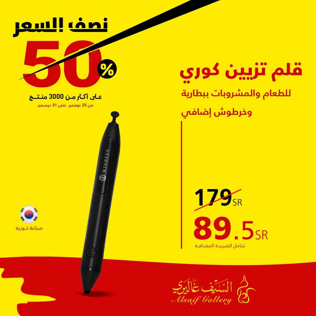 السيف غاليري