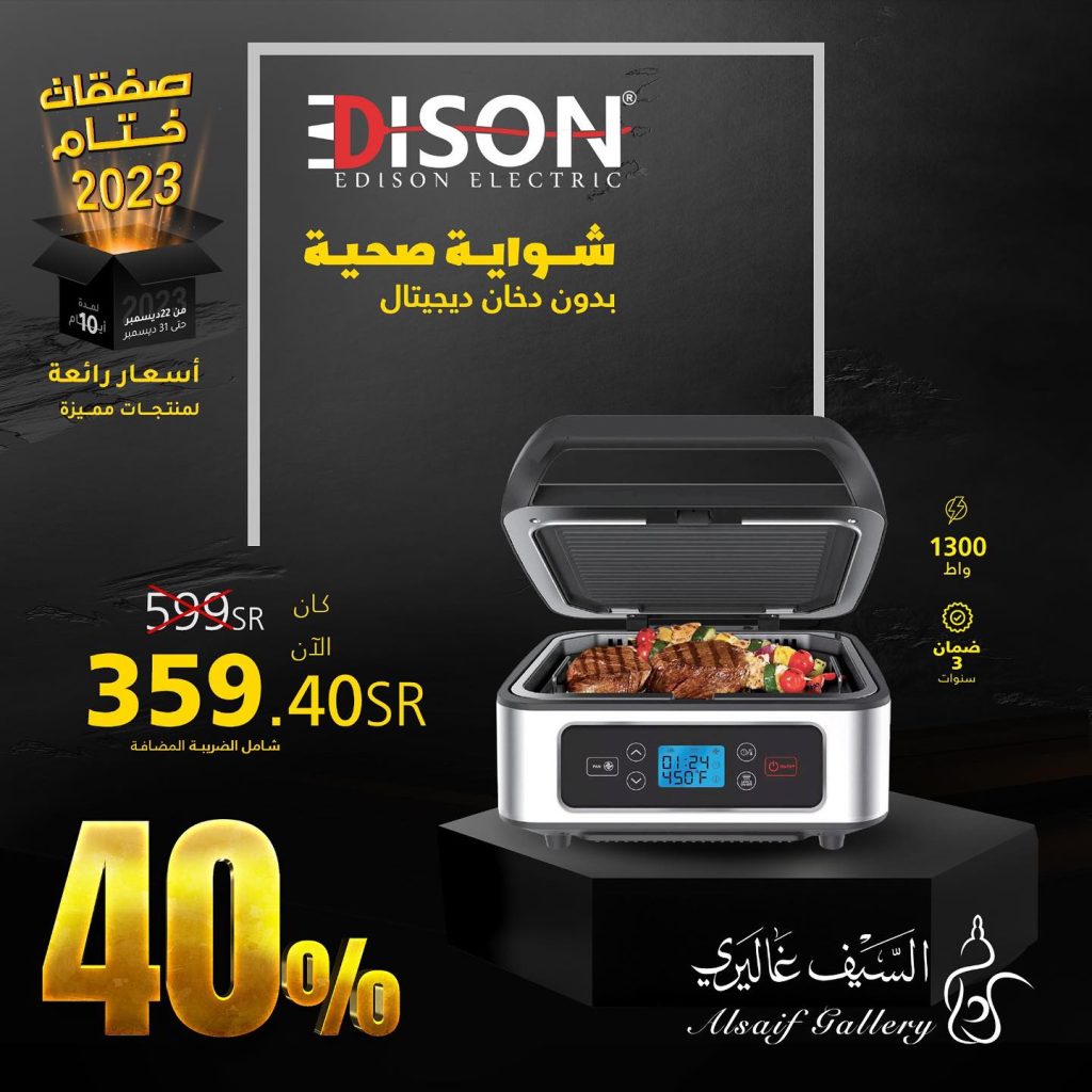 اجدد عروض السيف غاليري