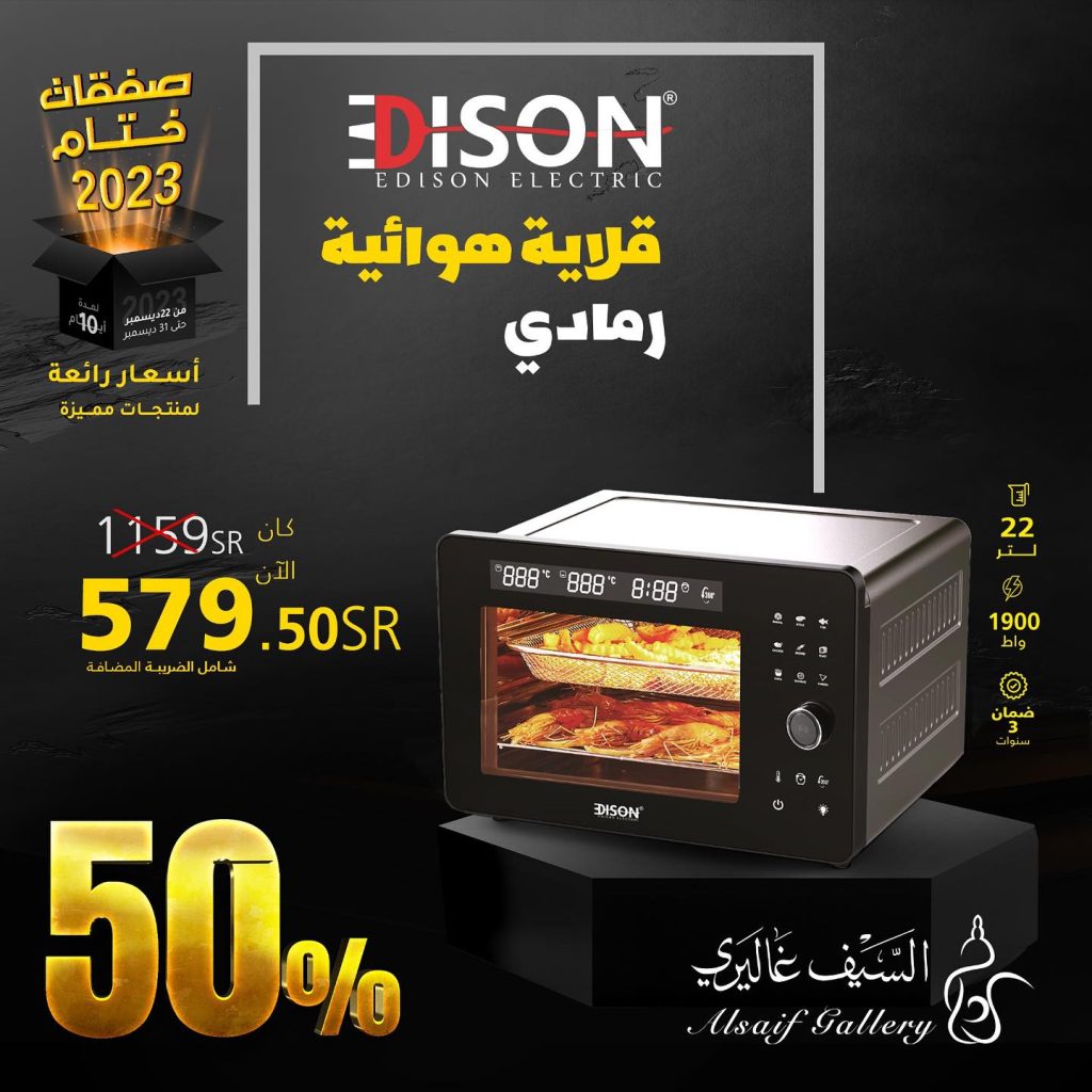 عروض السيف غاليري الجديدة