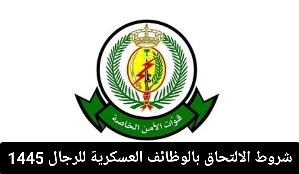 وظائف قوات الأمن العسكرية