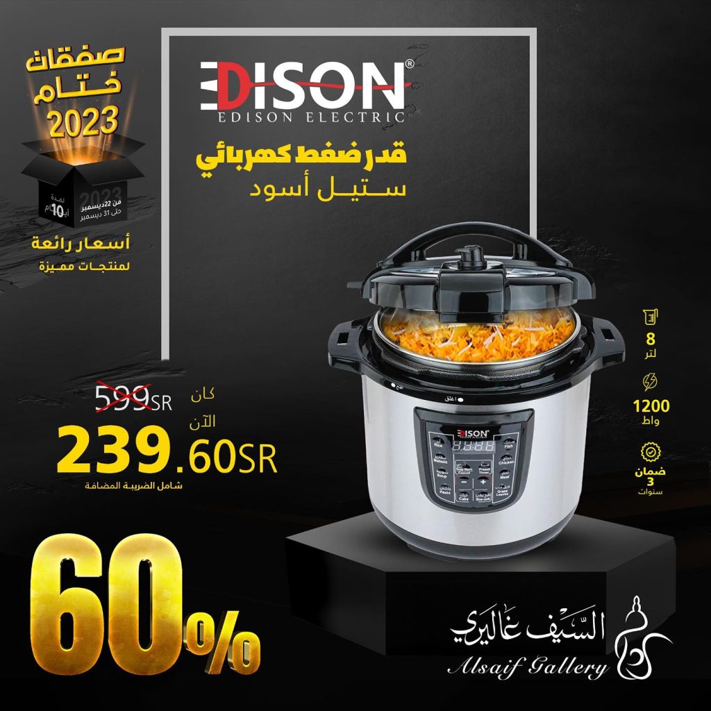 اجدد عروض السيف غاليري