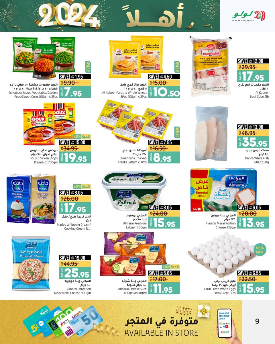 خصومات لولو جدة الجديدة