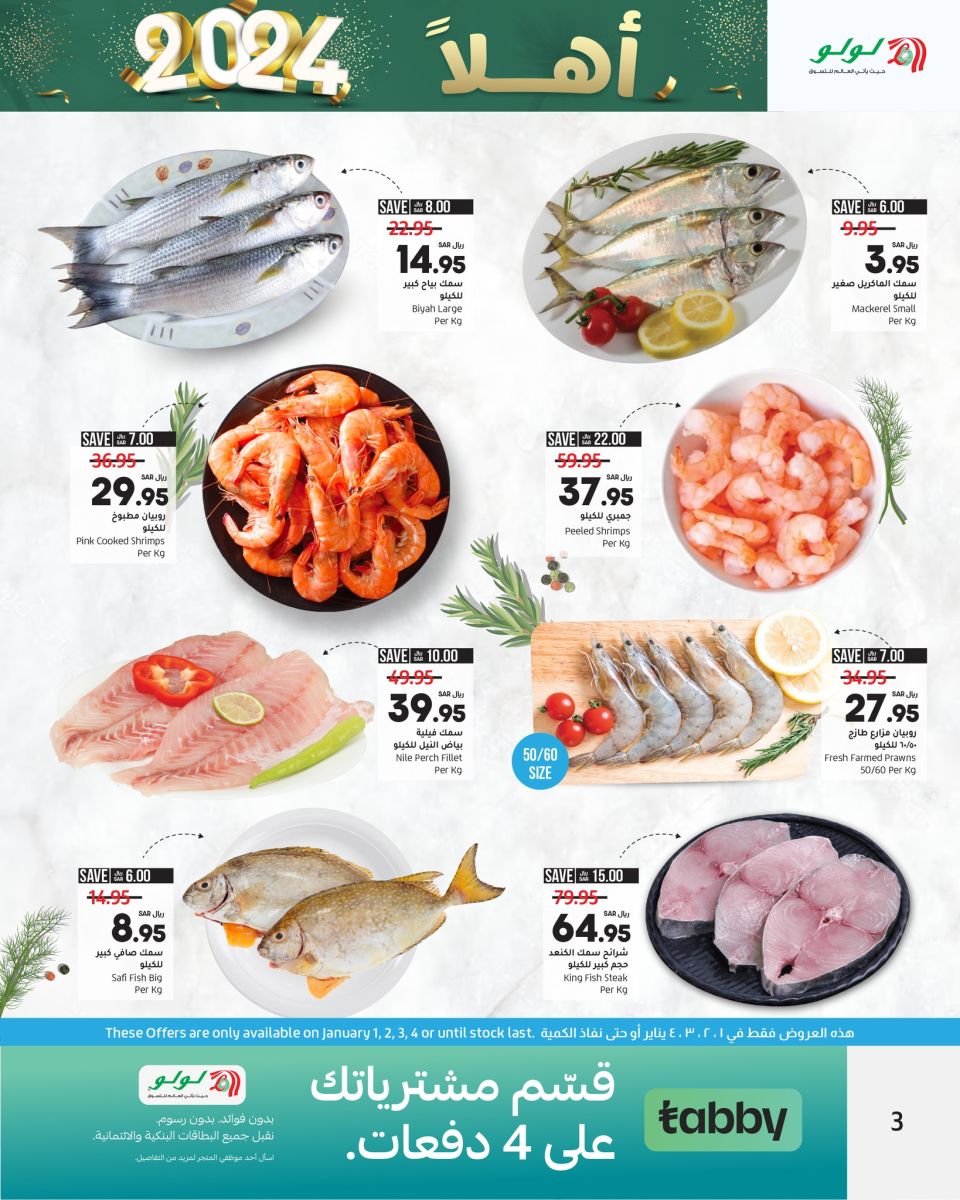 اجدد عروض لولو جدة وتبوك