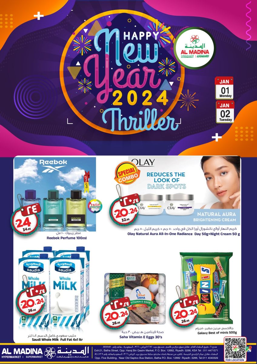 اقوى عروض هايبر ماركت المدينة