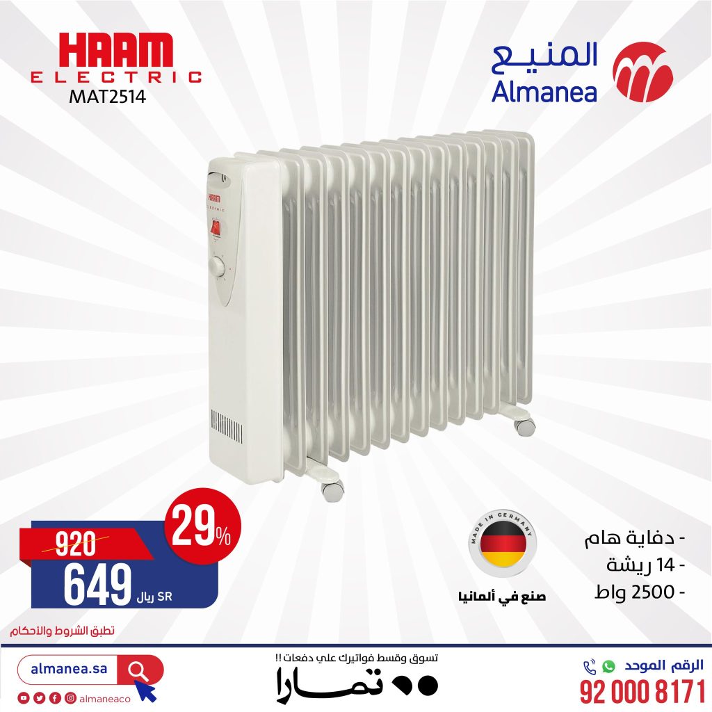 خصومات المنيع الجديدة