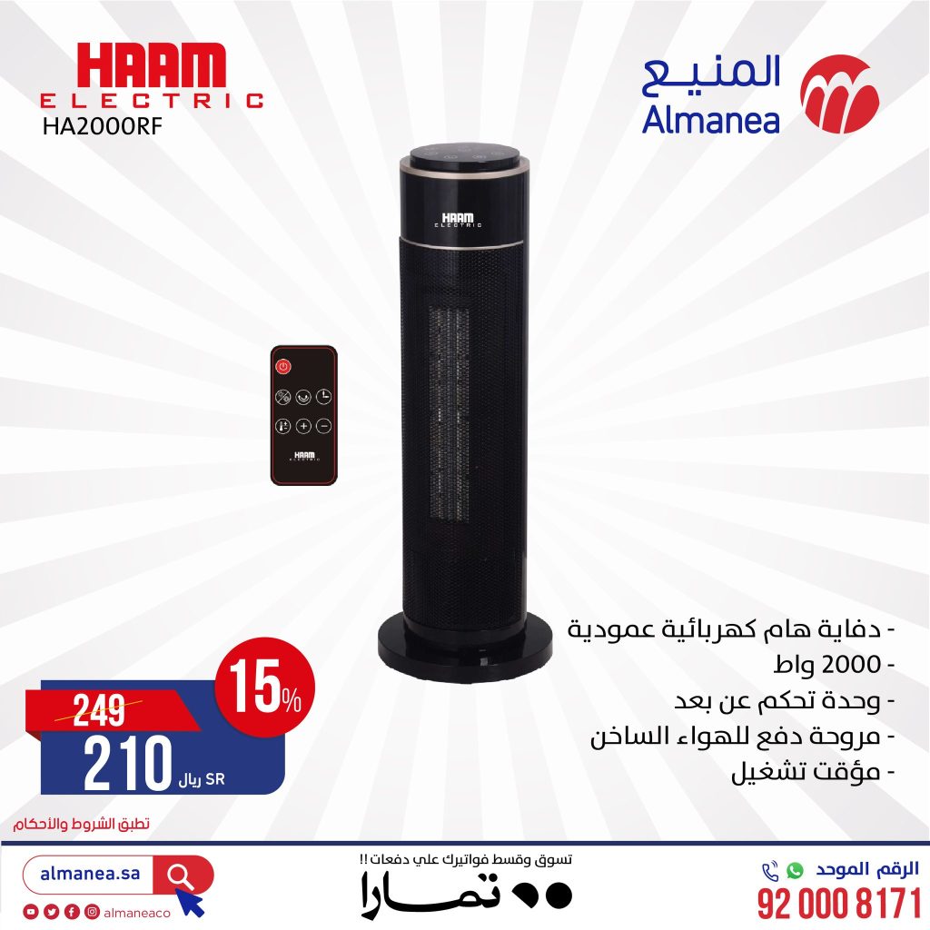 خصومات المنيع الجديدة