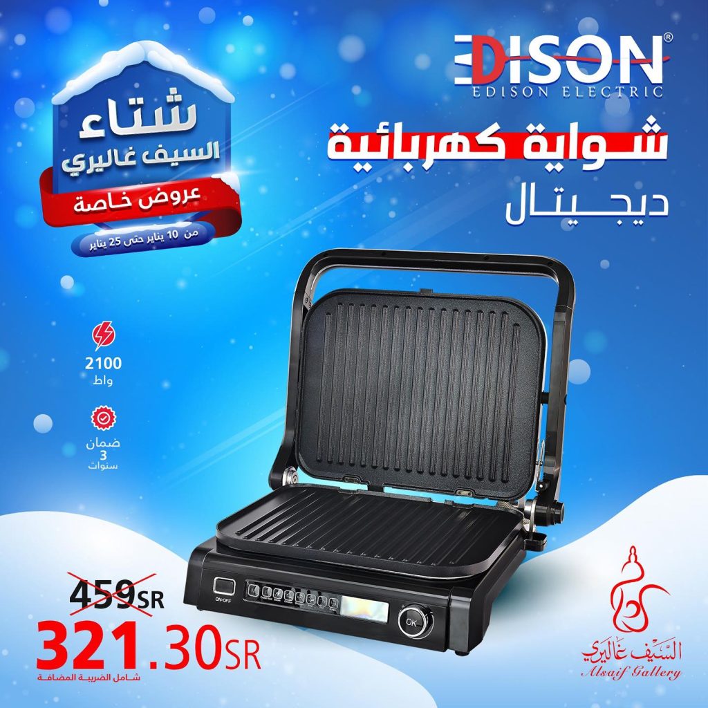 خصومات السيف غاليري الجديدة